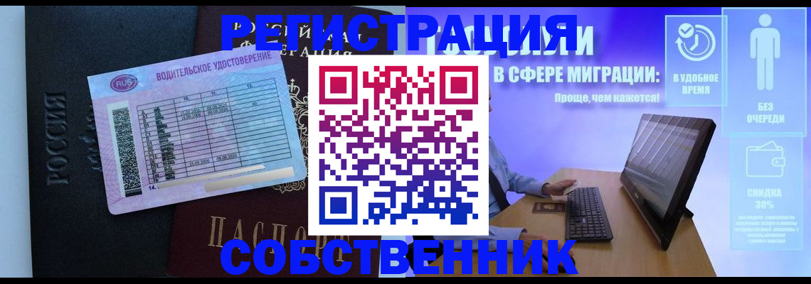 временная регистрация собственник в Калининграде