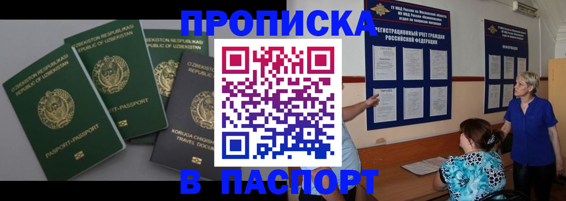 купить прописку в Калининграде