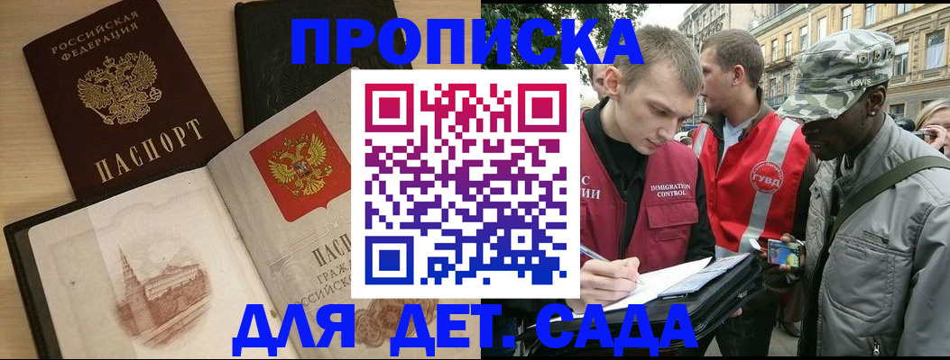 прописка законно в Калининграде