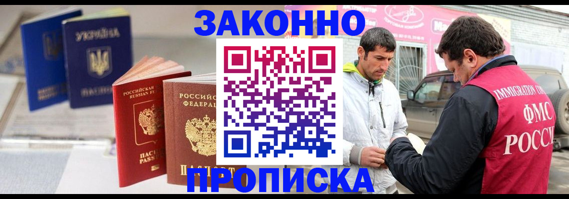 прописка для работы в Калининграде